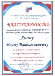 Энергетиков благодарят за участие в благотворительной акции «Школьный портфель»