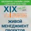 Конференция ПМСОФТ по управлению проектами: виртуальные встречи, реальные дискуссии