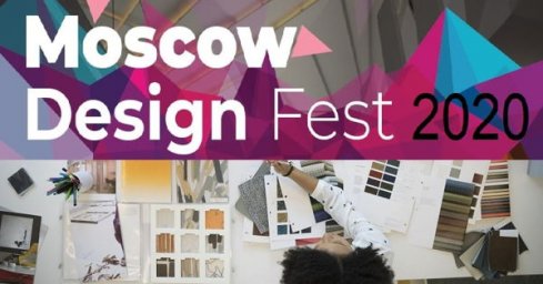 Форум дизайнеров «Moscow Design Fest 2020»