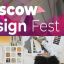 Форум дизайнеров «Moscow Design Fest 2020»