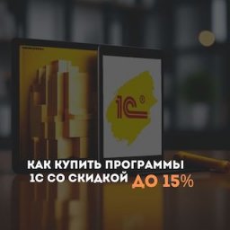 Повышение цен на программные продукты 1С