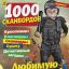 Свежие «1000 сканвордов» от ИД «Пресс-курьер» из Санкт-Петербурга