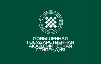 Повышенную государственную академическую стипендию в размере 10 200 рублей получит 161 студент ХГУ