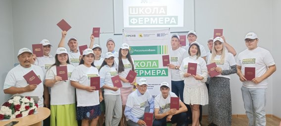 ​25 фермеров Хакасии прошли обучение в ХГУ