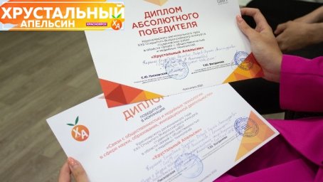 Пиар-проект студентки ХГУ признан лучшим на региональном туре конкурса «Хрустальный апельсин»