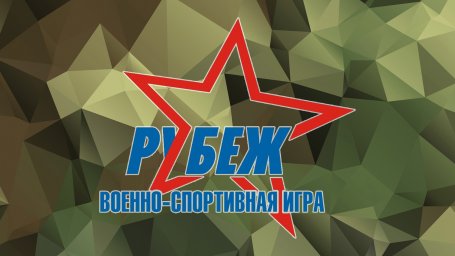 Студенты ХГУ преодолеют огненные рубежи