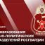 Генерал-полковник Алексей Воробьев поздравил специалистов военно-политических органов с профессионал