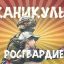 Подведены итоги Всероссийской ведомственной акции «Каникулы с Росгвардией – 2023»