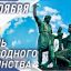 Генерал армии Виктор Золотов поздравил личный состав и ветеранов Росгвардии с Днём народного единств