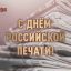 Росгвардейцы передали видеопоздравление журналистам с профессиональным праздником из зоны СВО