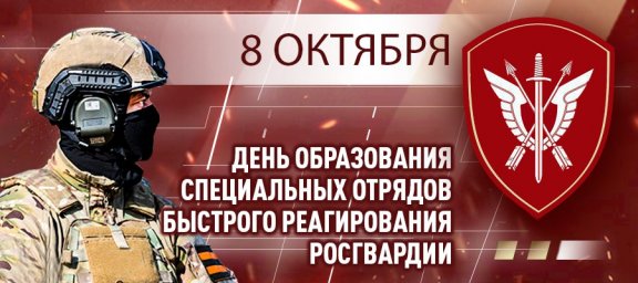 Генерал армии Виктор Золотов поздравил личный состав и ветеранов СОБР с профессиональным праздником