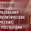 Генерал-лейтенант Алексей Воробьев поздравил личный состав военно-политических органов Росгвардии с 