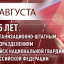 Генерал-полковник Виктор Стригунов поздравил специалистов и ветеранов организационно-штатных подразд