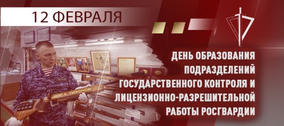 Генерал армии Виктор Золотов поздравил сотрудников ЛРР с профессиональным праздником