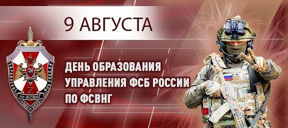 Генерал армии Виктор Золотов поздравил личный состав и ветеранов Управления ФСБ России по войскам на