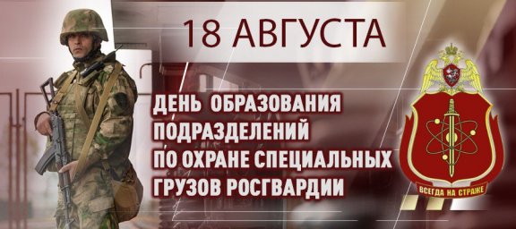 Генерал-полковник Виктор Стригунов поздравил ветеранов и военнослужащих подразделений по охране спец