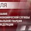 Генерал армии Виктор Золотов поздравил специалистов и ветеранов финансово-экономических подразделени