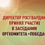 Генерал армии Виктор Золотов принял участие в заседании оргкомитета «Победа»