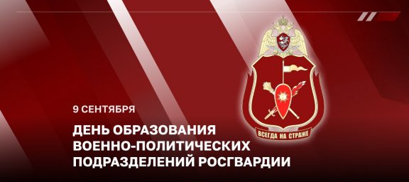 Генерал-полковник Алексей Воробьев поздравил специалистов военно-политических органов с профессионал