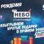 ТРК «НЕБО» отмечает день рождения в прямом эфире!