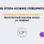 ОБ ЭТОМ НУЖНО ГОВОРИТЬ: ХЛАМИДИИ И БОРЬБА С НИМИ – БЕСПЛАТНЫЙ МАСТЕР-КЛАСС ОТ UniProf