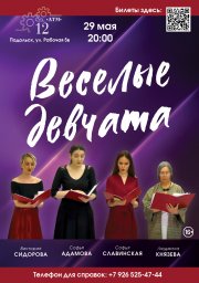 Группа "Веселые девчата"