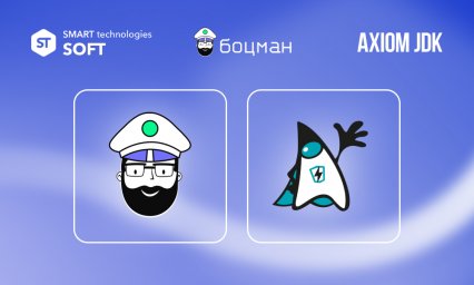 Подтверждена совместимость платформы контейнеризации «Боцман» и Java-контейнера Axiom Runtime Contai